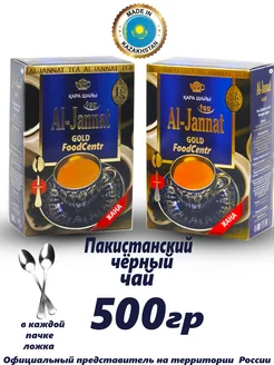 Чай Аль Жаннат Аль-Джаннат 500гр пакистанский ЖАМБО 237934199 купить за 424 ₽ в интернет-магазине Wildberries