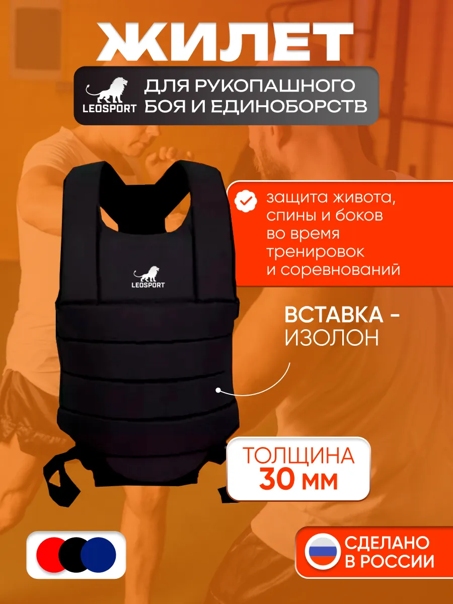 Жилет для рукопашного боя и единоборств, 30 мм, черный