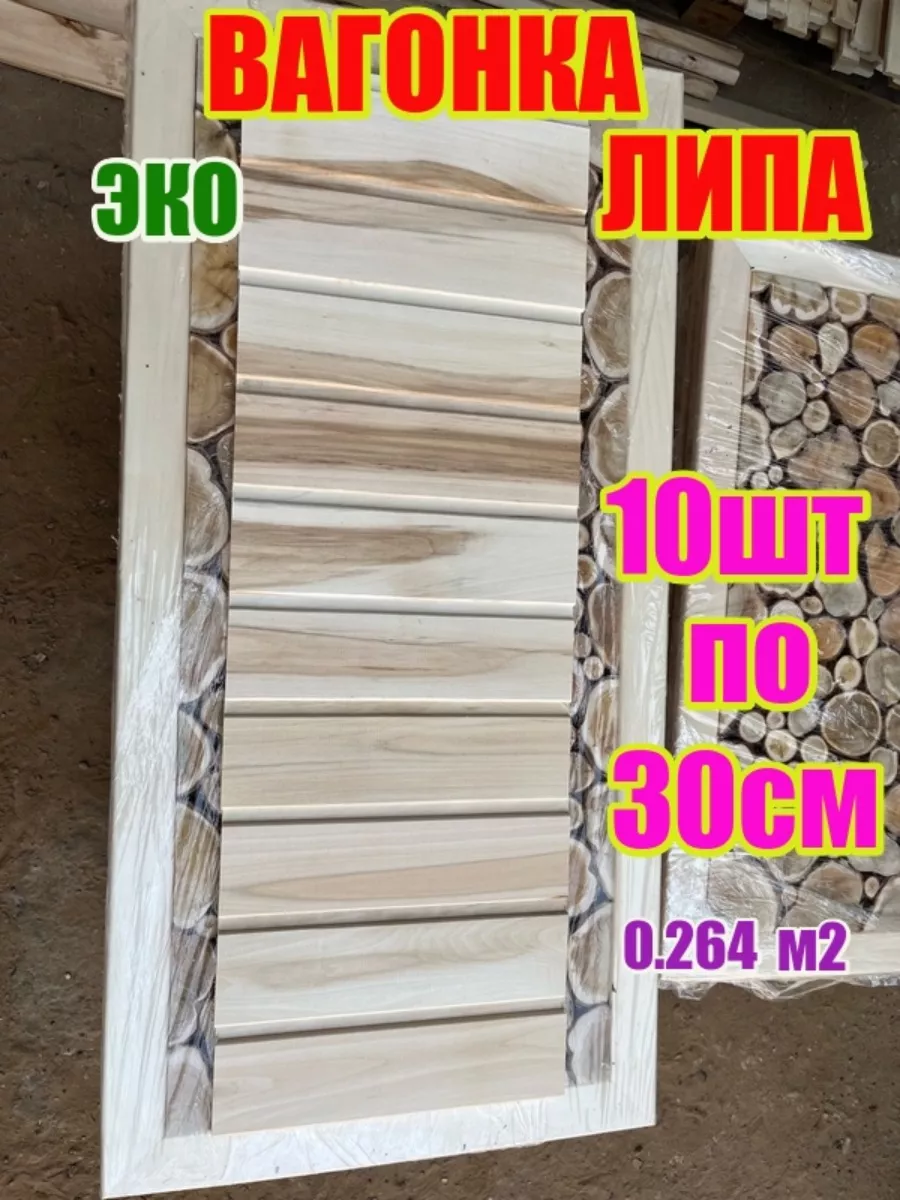 Вагонка липа для бани...