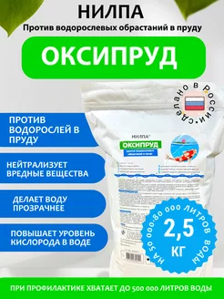 Оксипруд против водорослевых обрастаний в пруду