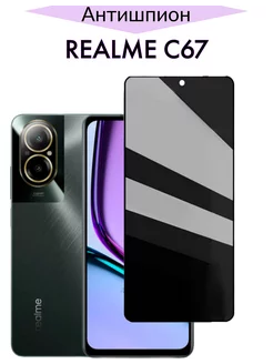 Защитное стекло на Realme C67 Антишпион