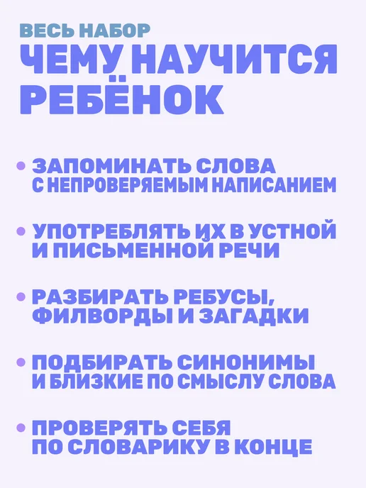 Рабочая тетрадь Запоминаем словарные слова часть 1, вариант, фото 4