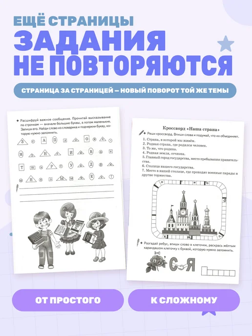Рабочая тетрадь Запоминаем словарные слова часть 1, вариант, фото 6