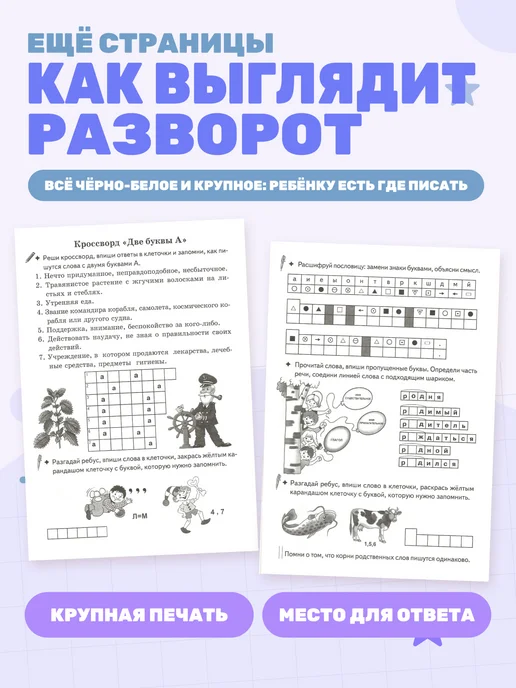 Рабочая тетрадь Запоминаем словарные слова часть 1, вариант, фото 7