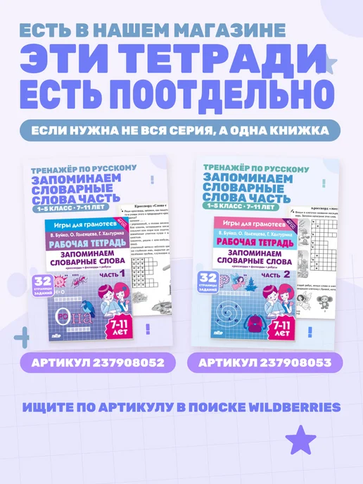 Рабочая тетрадь Запоминаем словарные слова часть 1, вариант, фото 8