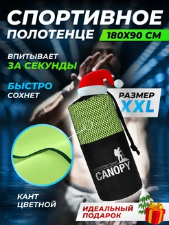 Полотенце из микрофибры спортивное для бассейна 90х180 Canopy 237942830 купить за 588 ₽ в интернет-магазине Wildberries