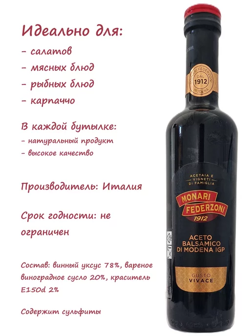 Monari Federzoni Уксус бальзамический темный, темный, фото 2