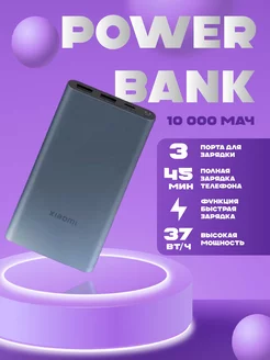 Xiaomi Power Bank мощный 10000 мАч