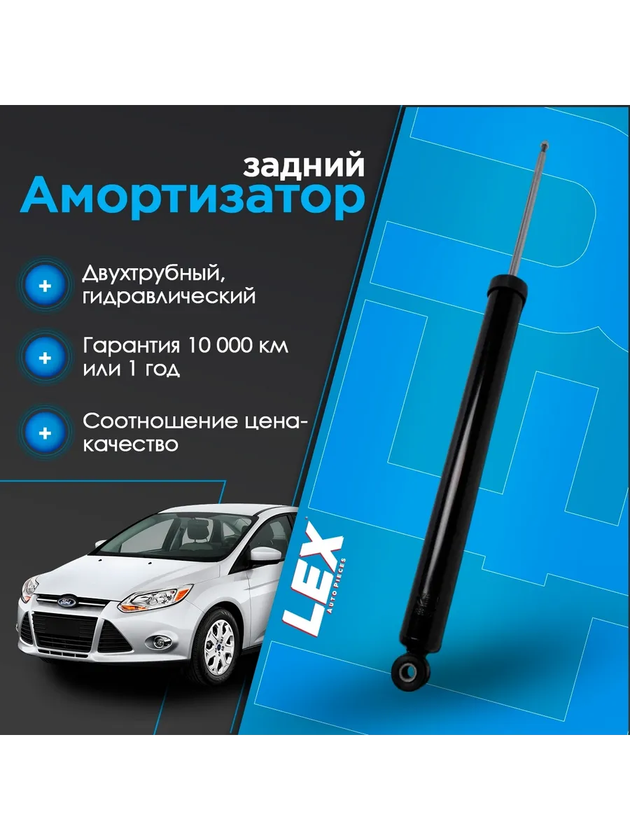 Амортизатор задний газомасляный Focus 3, C-Max