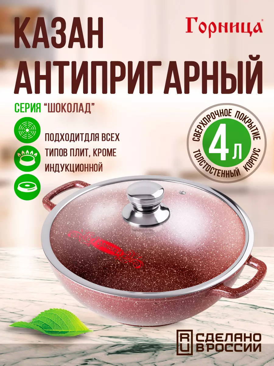 Казан для плова антипригарный 4 литра