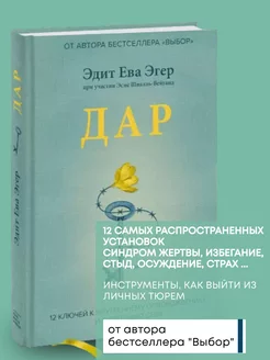 Книга по психологии Дар