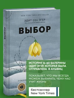 Книга по психологии Выбор