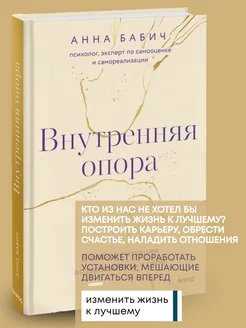 Книга по психологии Внутренняя опора