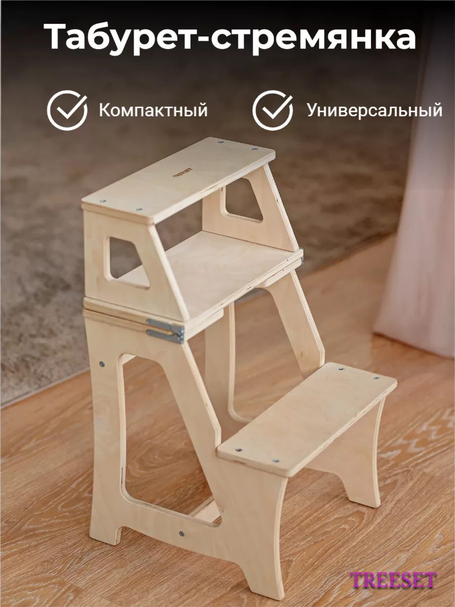 Табурет стремянка...