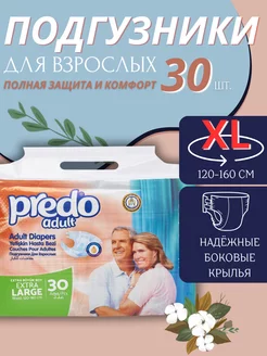 Подгузники для взрослых XL 30шт