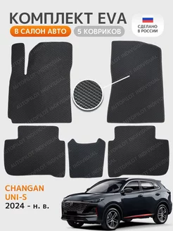 Эва коврики в салон Changan UNI-S CS55PLUS-2024-н.в