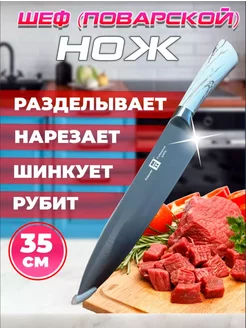 Нож кухонный универсальный Поварской шеф ножик для мяса