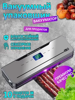 Вакуумный упаковщик вакууматор для продуктов с резаком