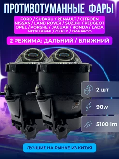 Противотуманные фары Bi-Led линзы Би Лед тюнинг Лада Веста Авторынок 237948291 купить за 3 609 ₽ в интернет-магазине Wildberries