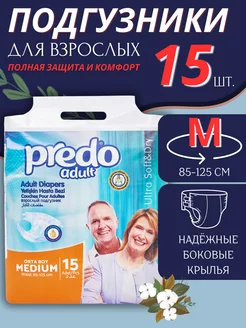 Подгузники для взрослых M 15 шт Predo Adult 237948549 купить за 673 ₽ в интернет-магазине Wildberries