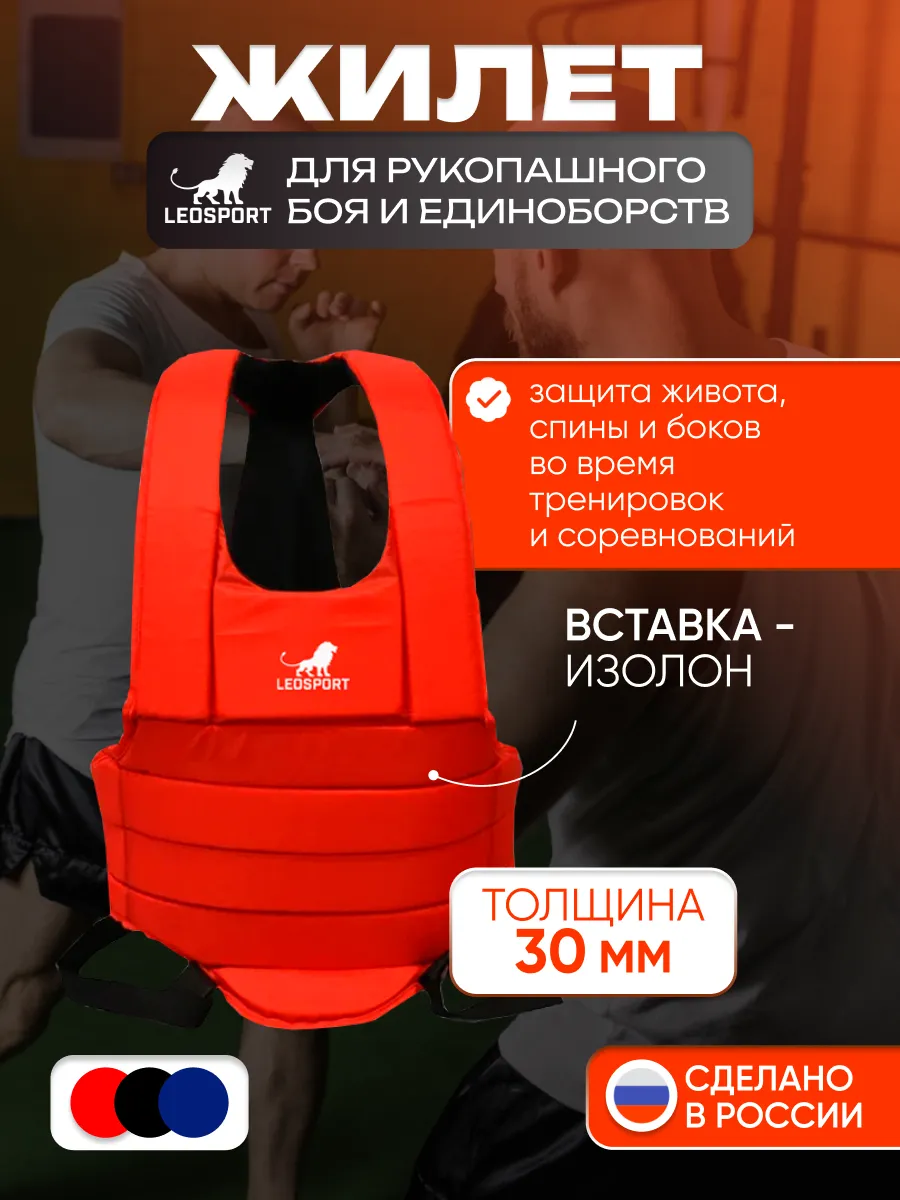 Жилет для рукопашного боя и единоборств, 30 мм, красный