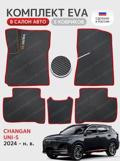 Эва коврики в салон Changan UNI-S CS55PLUS-2024-н.в