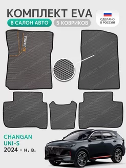 Эва коврики в салон Changan UNI-S CS55PLUS-2024-н.в