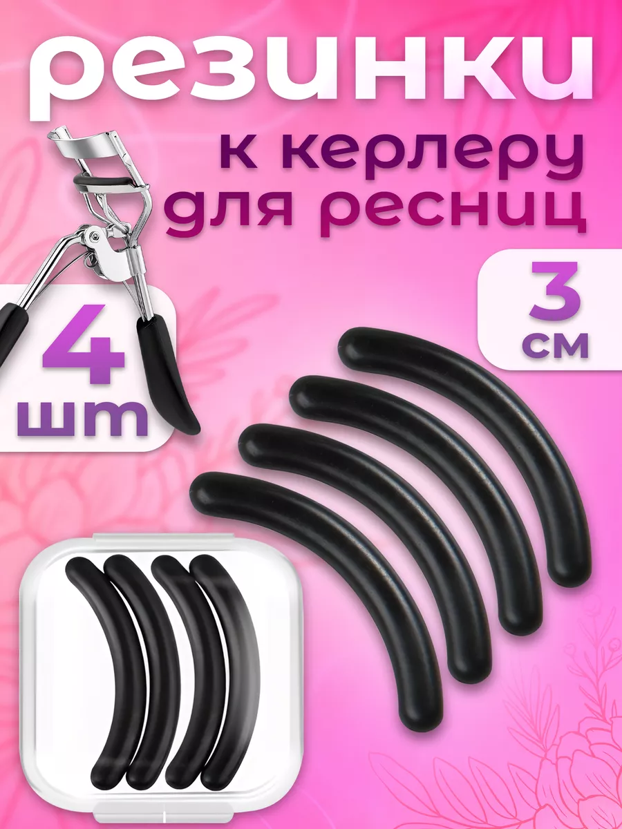 Резинки на керлер