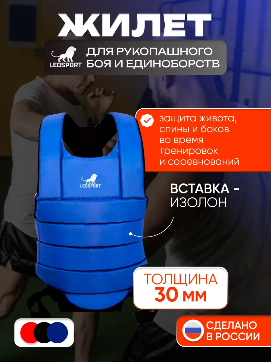 Жилет для рукопашного боя и единоборств, 30 мм, синий