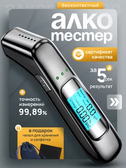 Алкотестер цифровой персональный