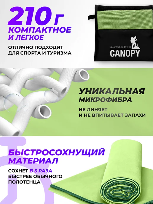 Canopy Полотенце спортивное быстросохнущее для бассейна микрофибра, зеленый, фото 2