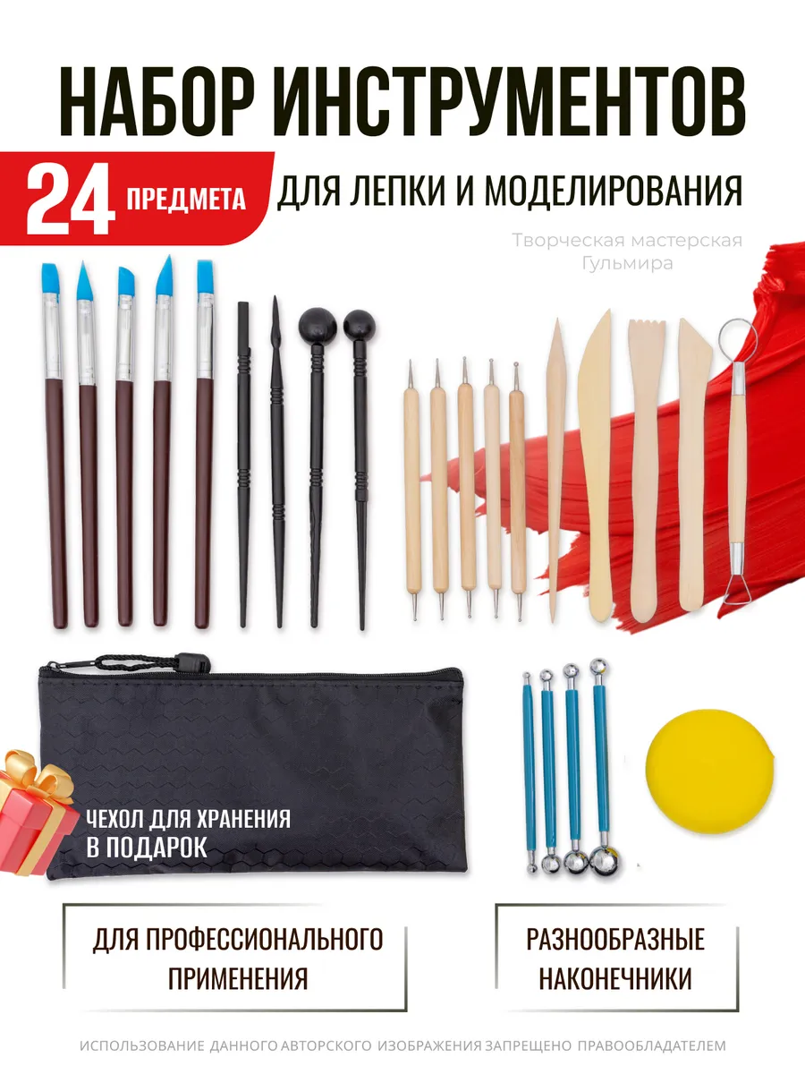 Стеки для лепки набор...