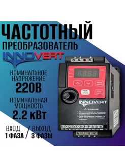 Частотный преобразователь ISD222M21R 2.2кВт 220В