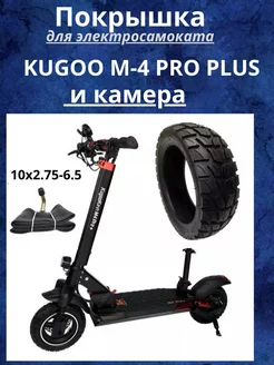 Покрышка и камера для электросамоката Kugoo M4 Pro Plus