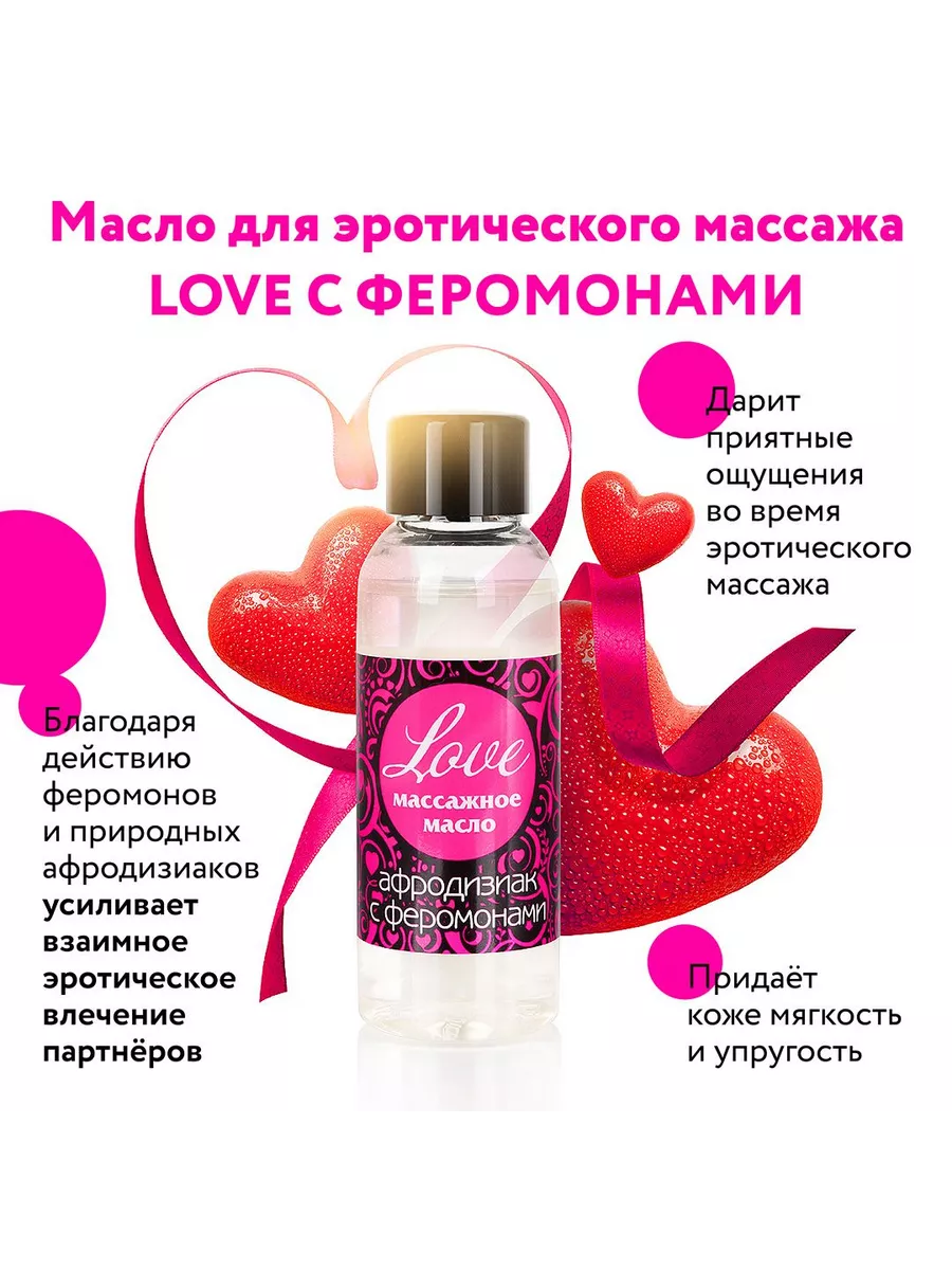 Массажное масло Love с феромонами афродизиак