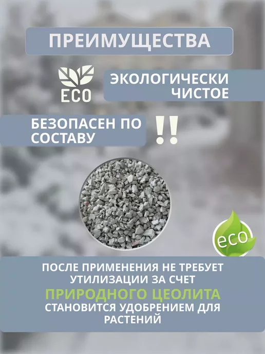 ZATON Противогололедный реагент до -15, до, фото 2
