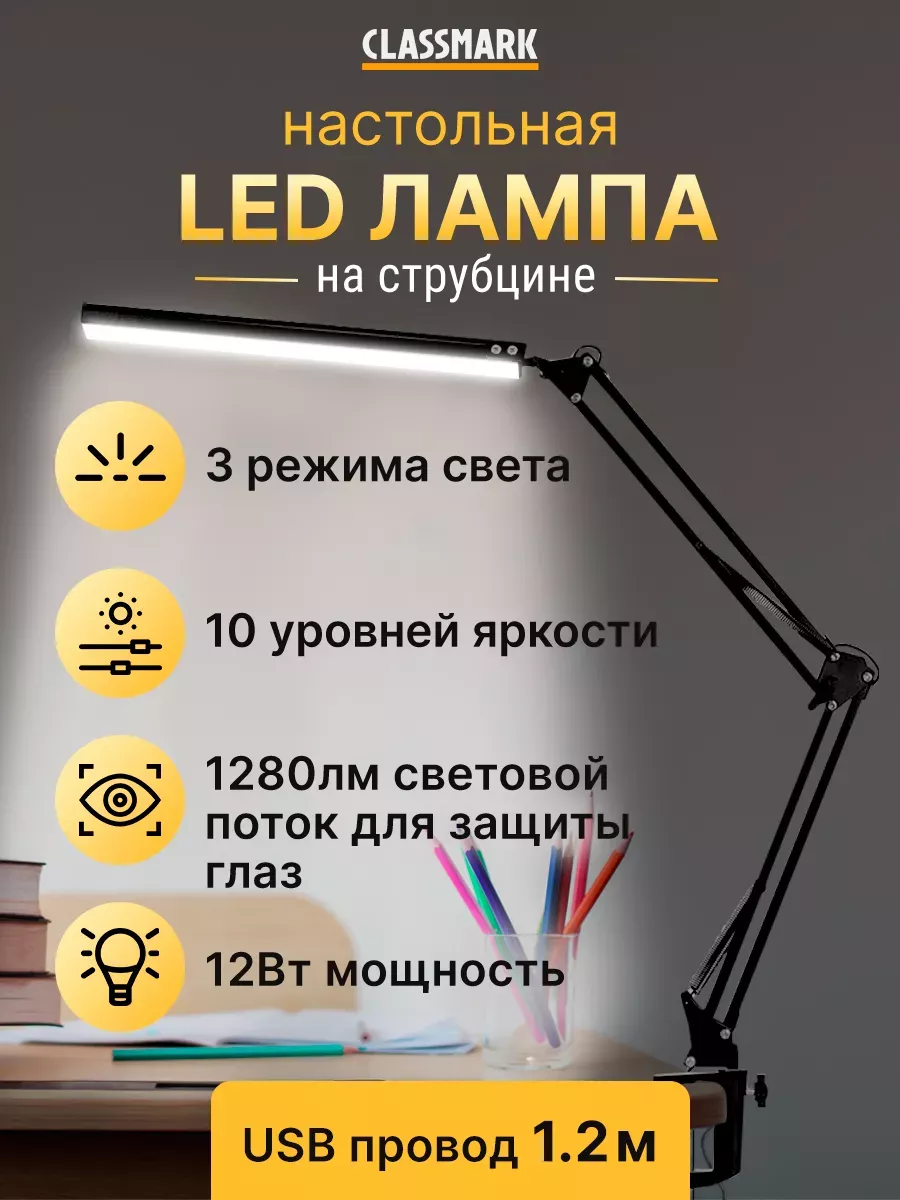 LED Лампа настольная светодиодная на струбцине от сети