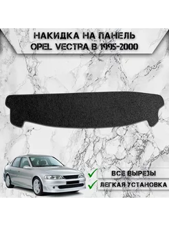 Накидка на панель приборов торпедо для Opel Vectra B