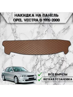 Накидка на панель приборов торпедо для Opel Vectra B