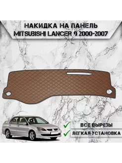 Накидка на панель приборов торпедо для Mitsubishi Lancer 9