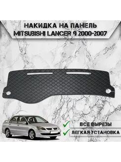 Накидка на панель приборов торпедо для Mitsubishi Lancer 9