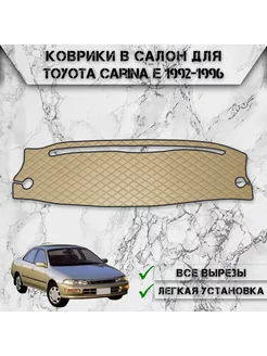 Накидка на панель приборов торпедо для Toyota Carina E