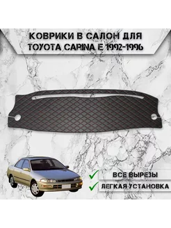 Накидка на панель приборов торпедо для Toyota Carina E