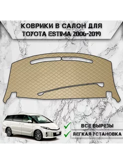 Накидка на панель приборов торпедо для Toyota Estima