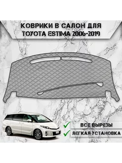 Накидка на панель приборов торпедо для Toyota Estima