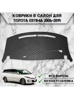 Накидка на панель приборов торпедо для Toyota Estima