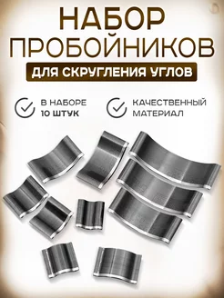 фигурные пробойники дырокол для изделий и кожи Pelletteria 237955794 купить за 607 ₽ в интернет-магазине Wildberries