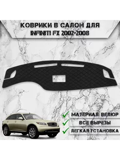 Накидка на панель приборов торпедо для Infiniti FX 2002-2008