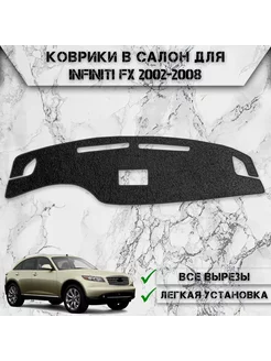 Накидка на панель приборов торпедо для Infiniti FX 2002-2008