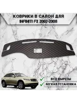 Накидка на панель приборов торпедо для Infiniti FX 2002-2008